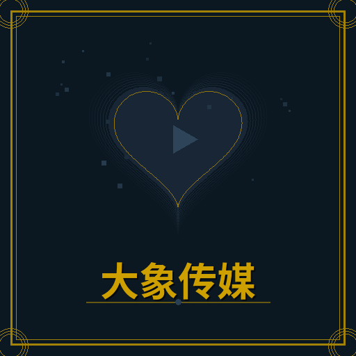 大象传媒